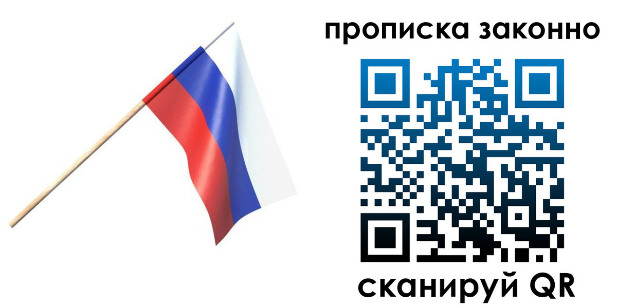 прописка 2025 в Ясногорске